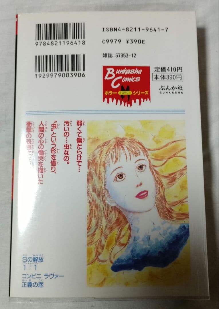 蟲笛 ＊ 円山みやこ