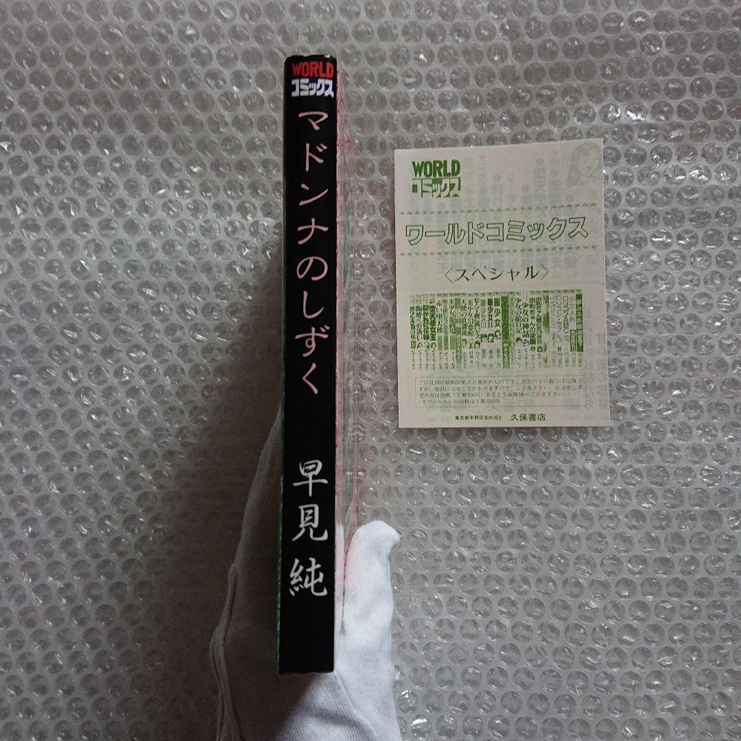 マドンナのしずく
