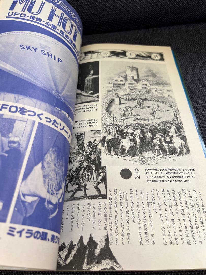 MU（ムー）1980年7月号【昭和55年】超能力・UFO・水木しげる 趣味雑誌