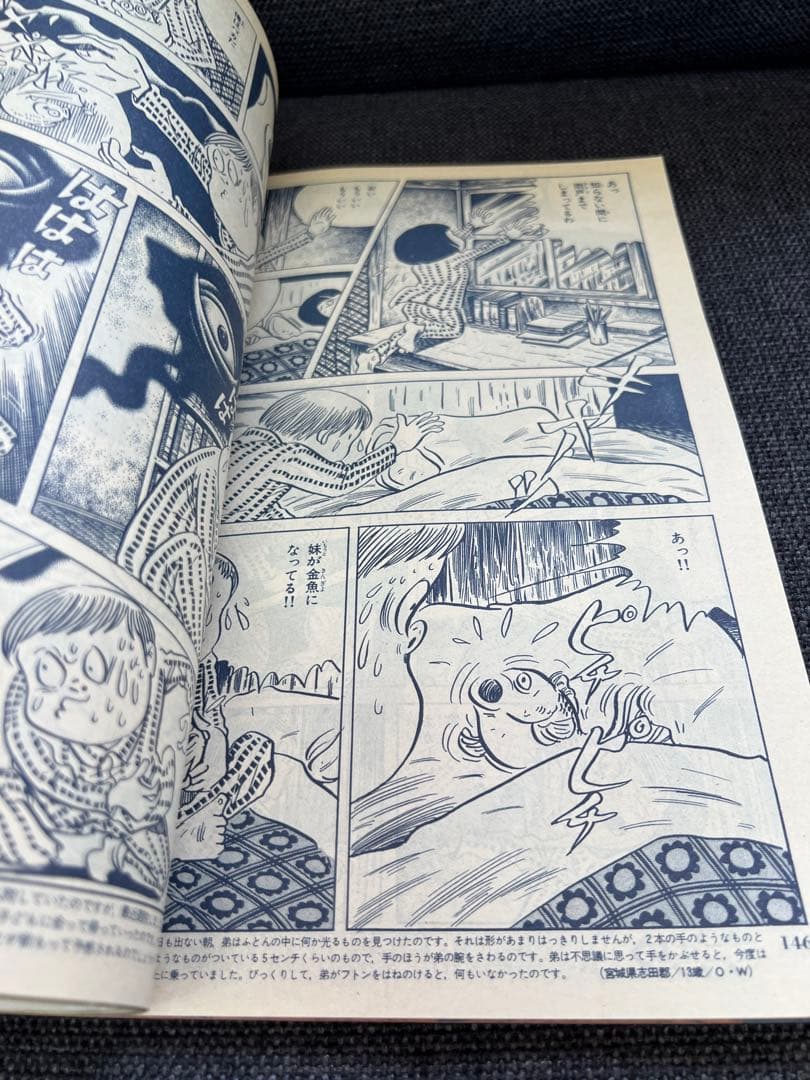MU（ムー）1980年7月号【昭和55年】超能力・UFO・水木しげる 趣味雑誌