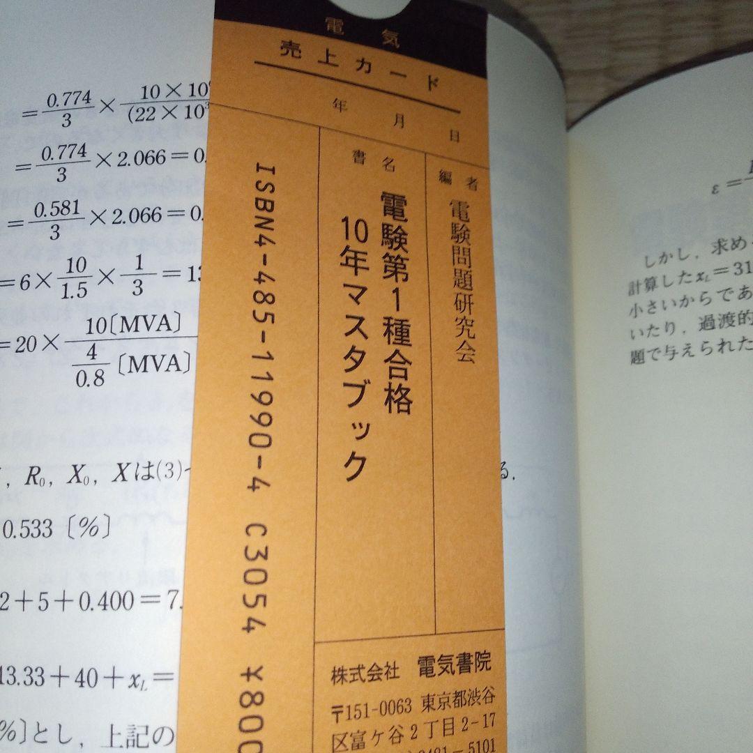 電験第1種合格10年マスタブック