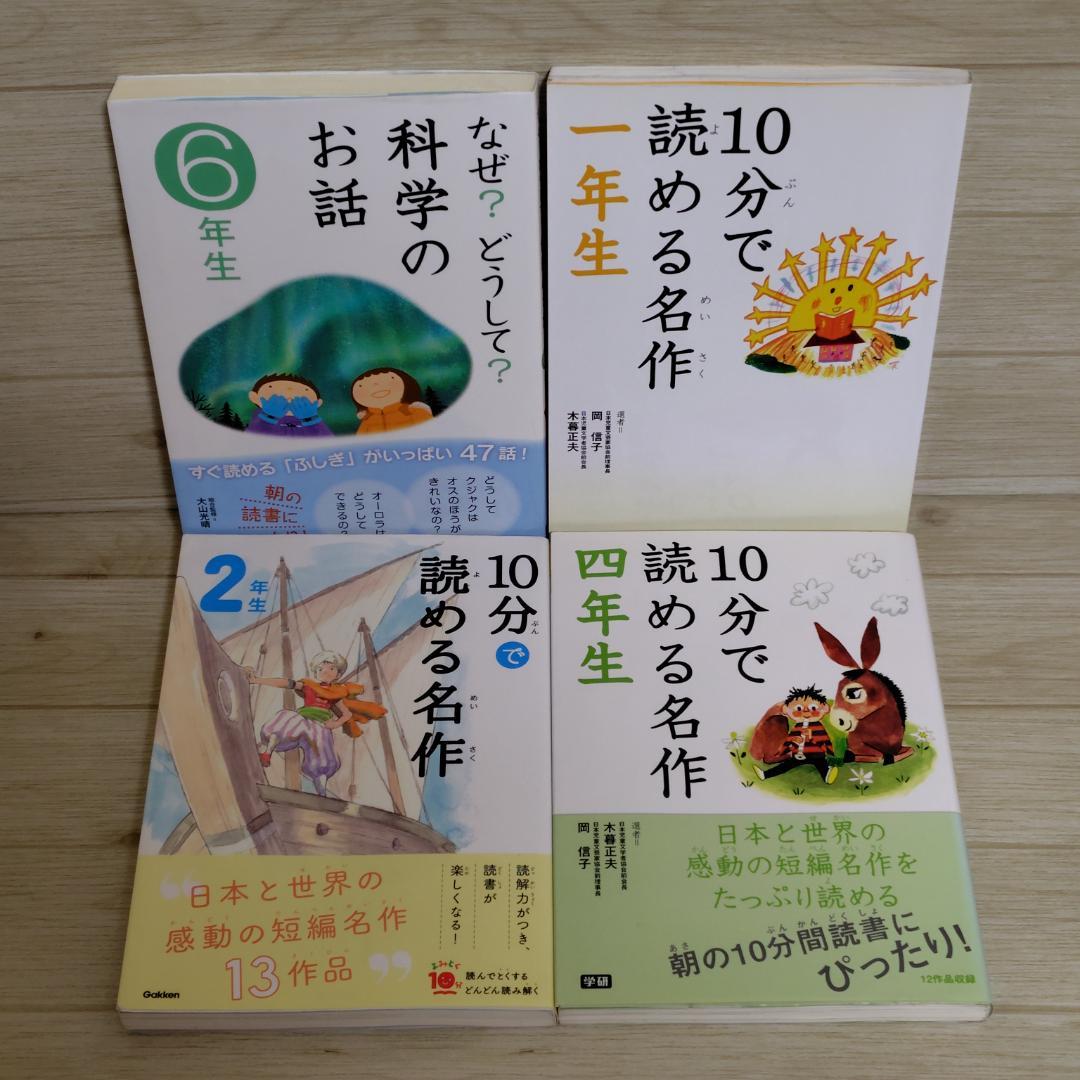 小学生向け 児童書 読み物 29冊セット まとめ売り 低学年 中学年 高学年