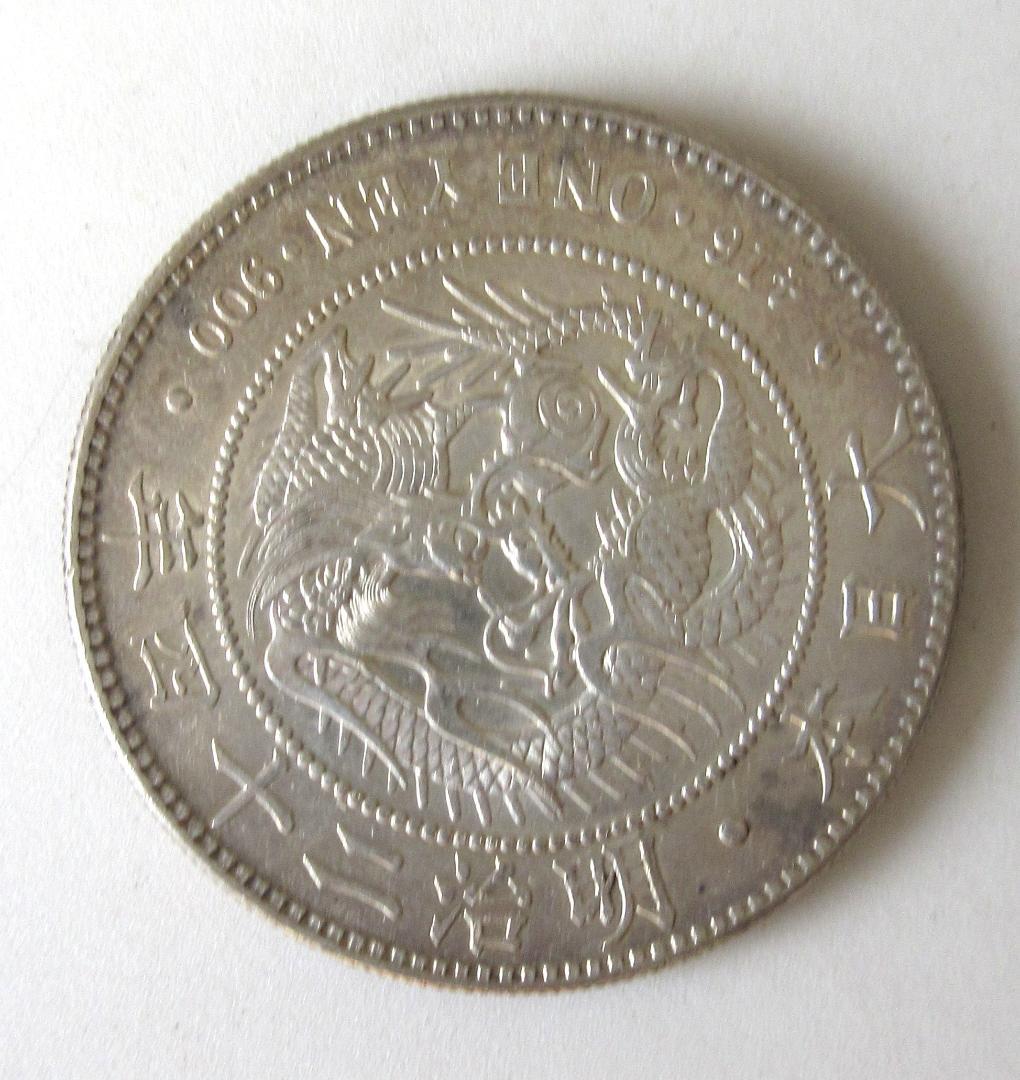 一圓銀貨 明治24年