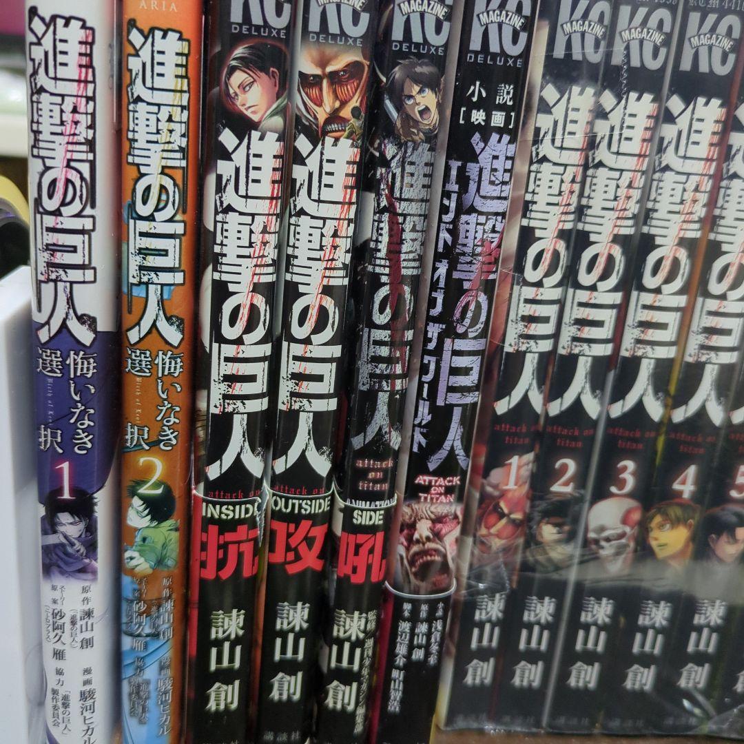 進撃の巨人 全巻 1~34巻 ＋ 悔いなき選択2巻＋他4冊