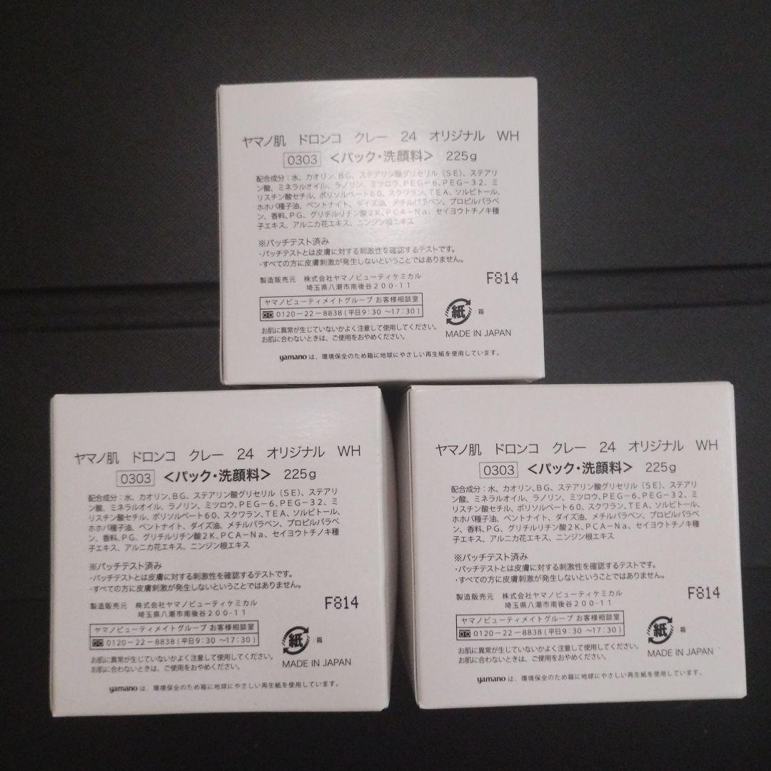 ヤマノ肌　ドロンコ　クレー　24 オリジナル ホワイト