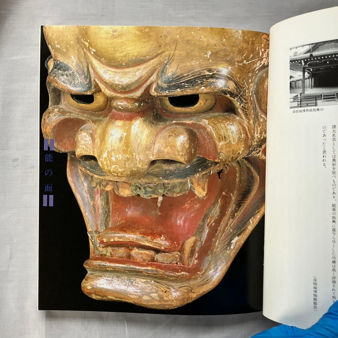 特別展 井伊家伝来の能面 能装束