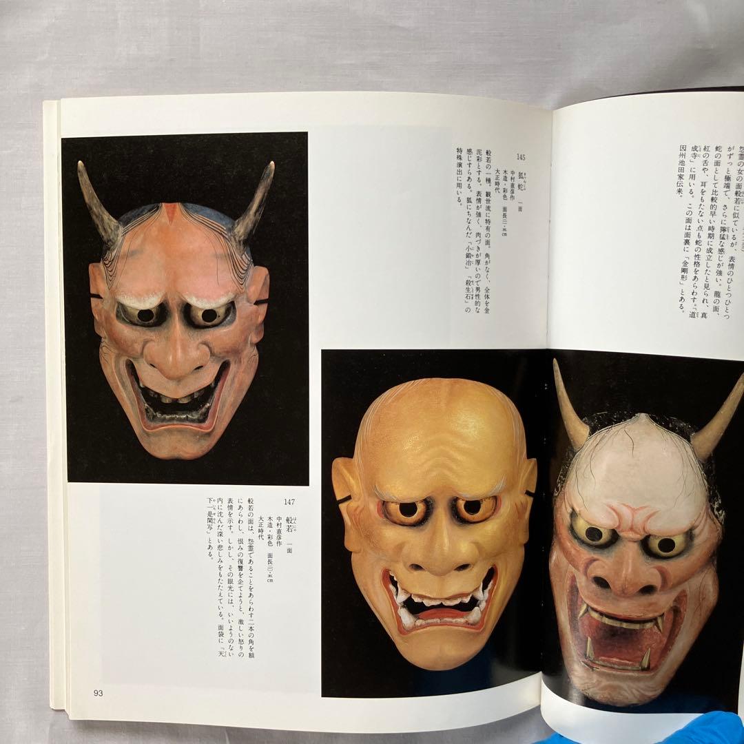 特別展 井伊家伝来の能面 能装束