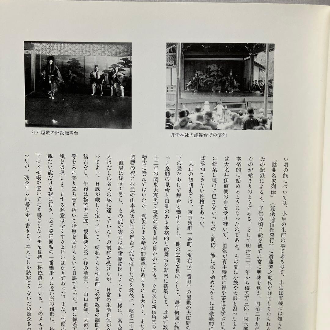 特別展 井伊家伝来の能面 能装束