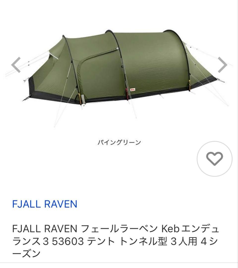 フェールラーベン Kebエンデュランス3 フットプリントおまけ付き