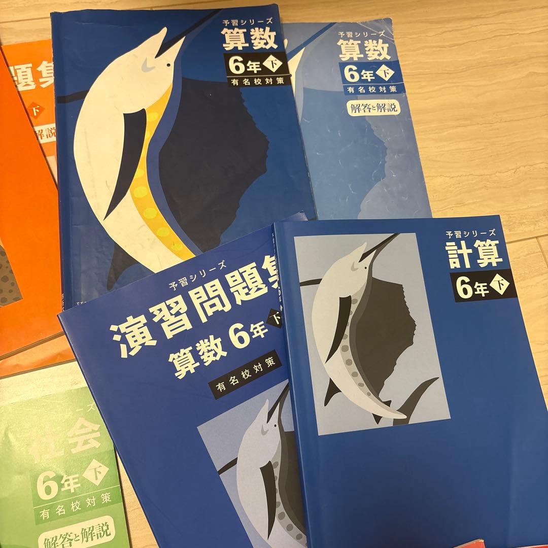 2025年度版 四谷大塚 6年生【下】理科 社会 算数 国語 セット