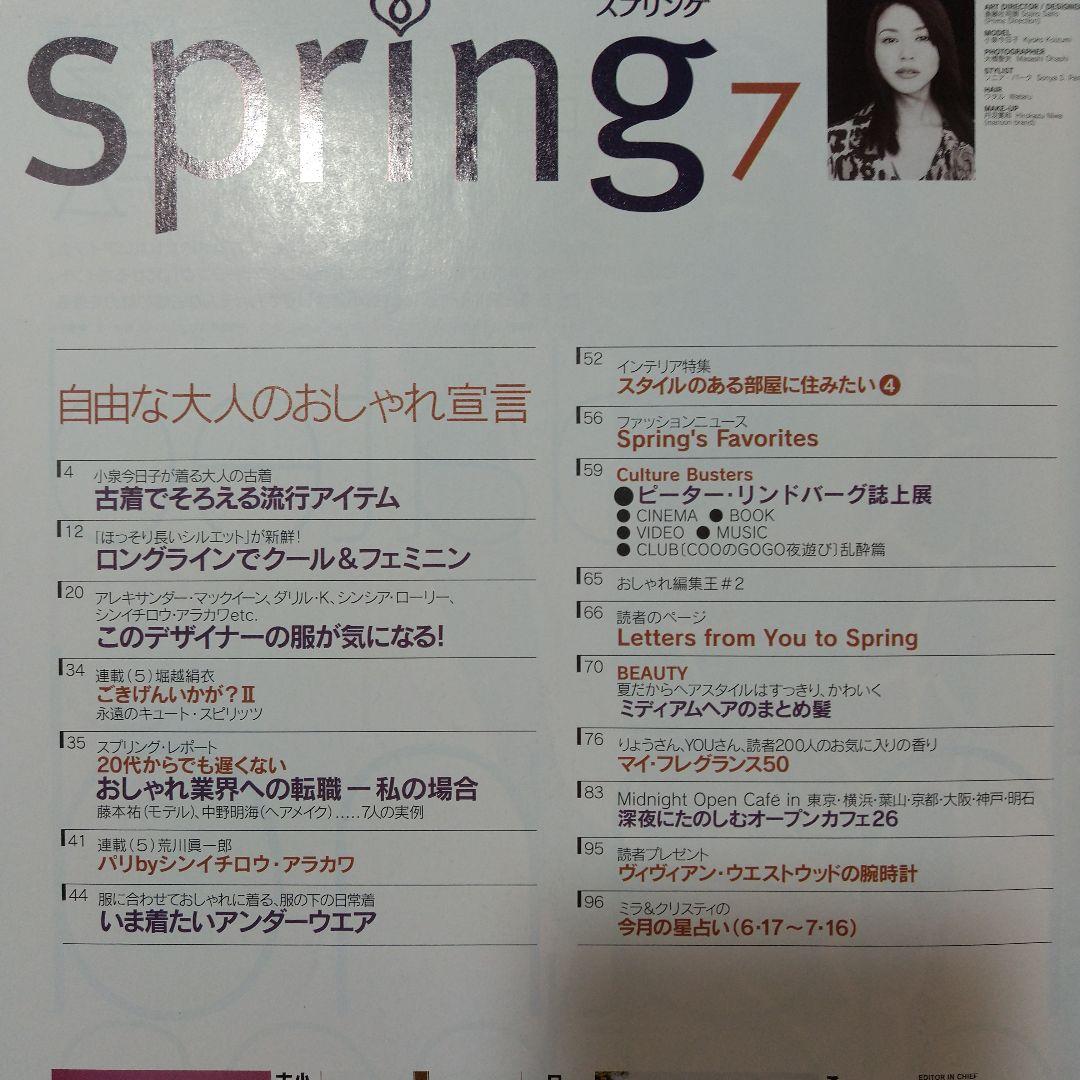 雑誌Spring 創刊号を含む7冊セット