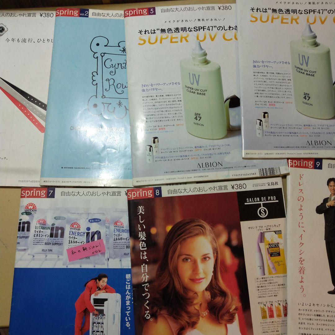 雑誌Spring 創刊号を含む7冊セット