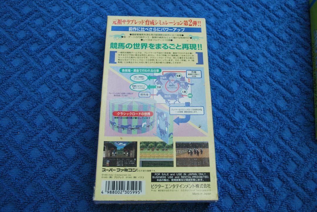 SFCソフト「クラシックロードⅡリアル競馬シミュレーション」です。
