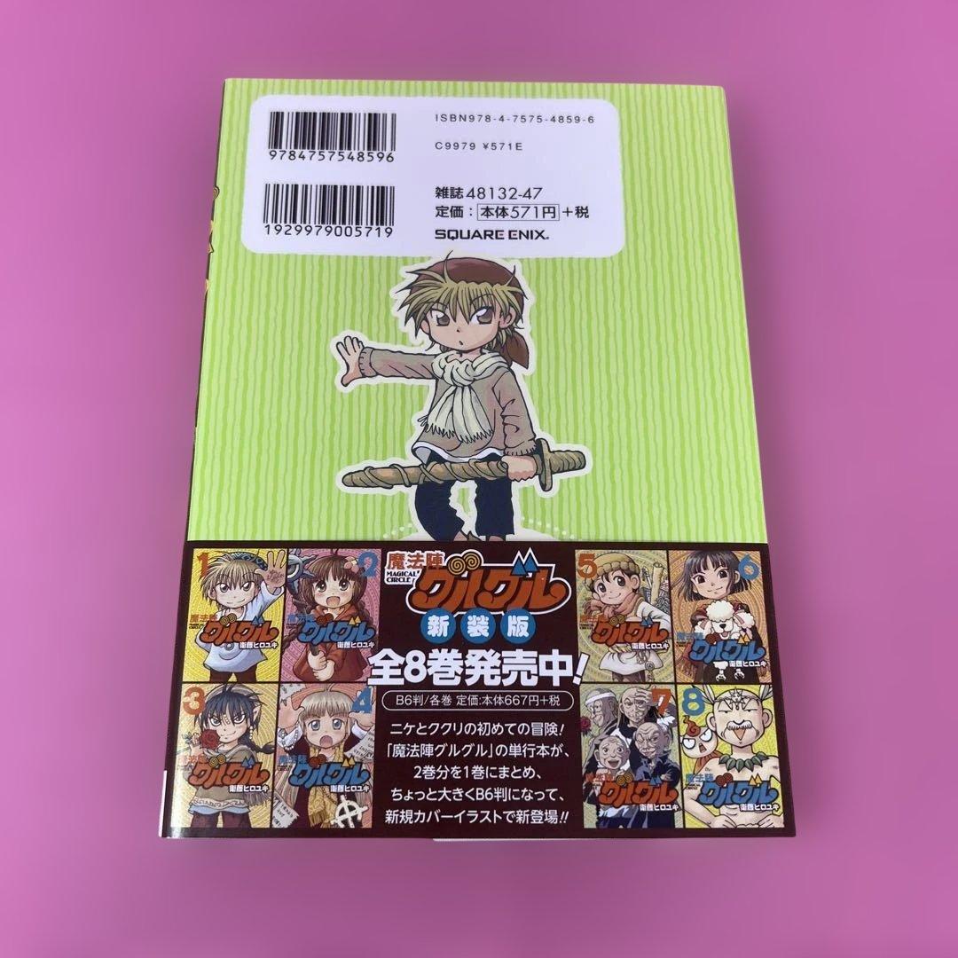 魔法陣グルグル2 1巻〜7巻 (初版)