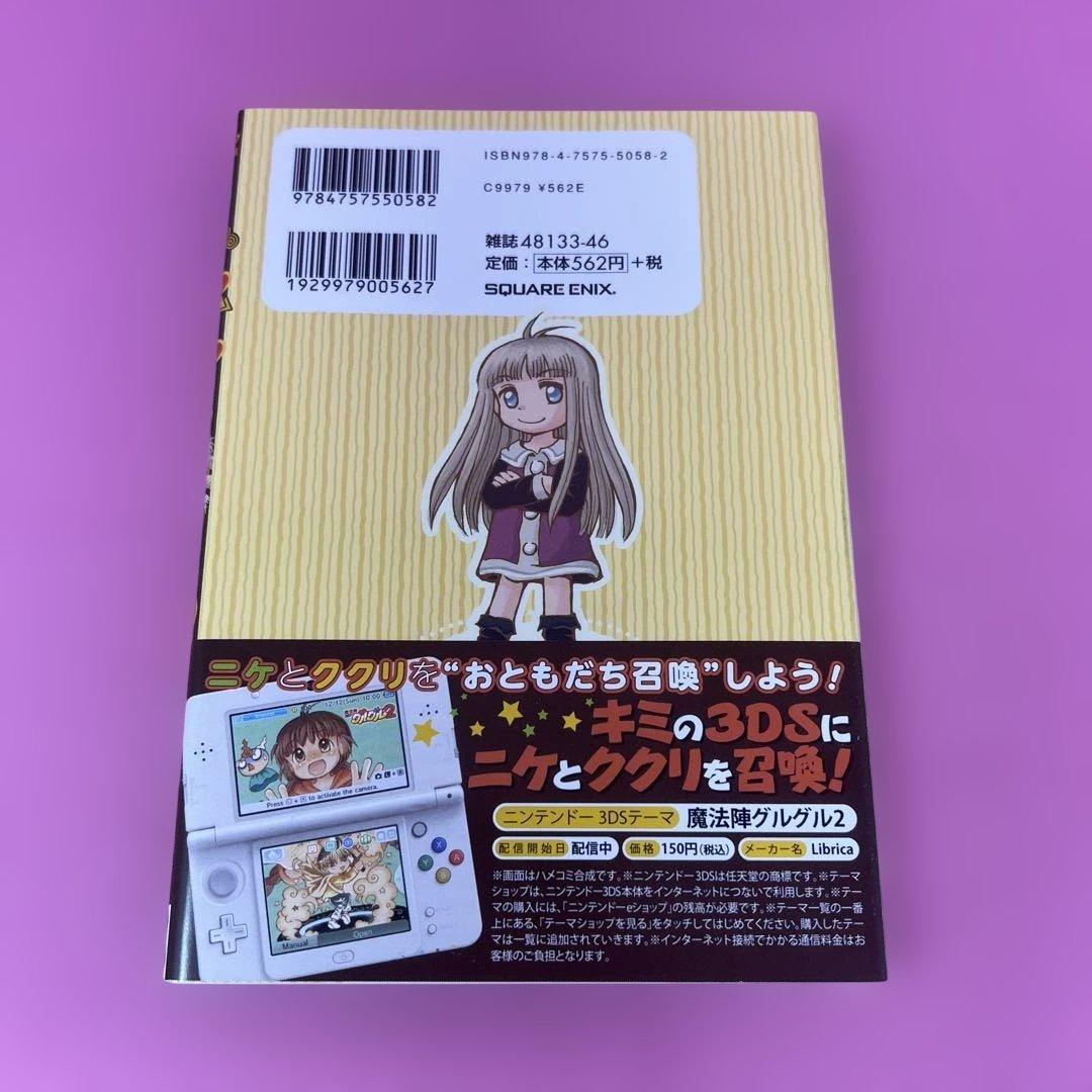 魔法陣グルグル2 1巻〜7巻 (初版)