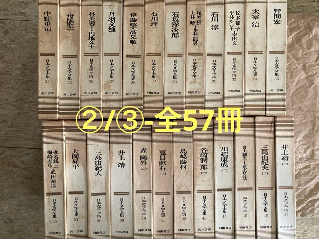 【超希少】②日本文学全集　河出書房　当時物フルコンプリート全55巻 +別冊2巻
