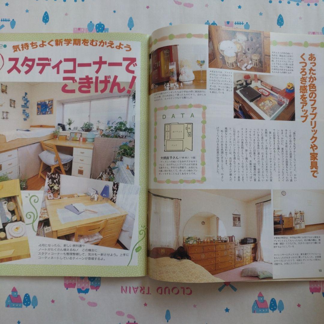 １９９６年　３月　ティーンの部屋　平成 　レトロ　学研　インテリア　雑貨　DIY