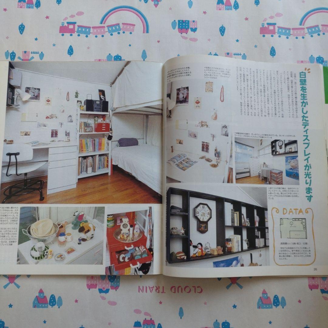 １９９６年　３月　ティーンの部屋　平成 　レトロ　学研　インテリア　雑貨　DIY