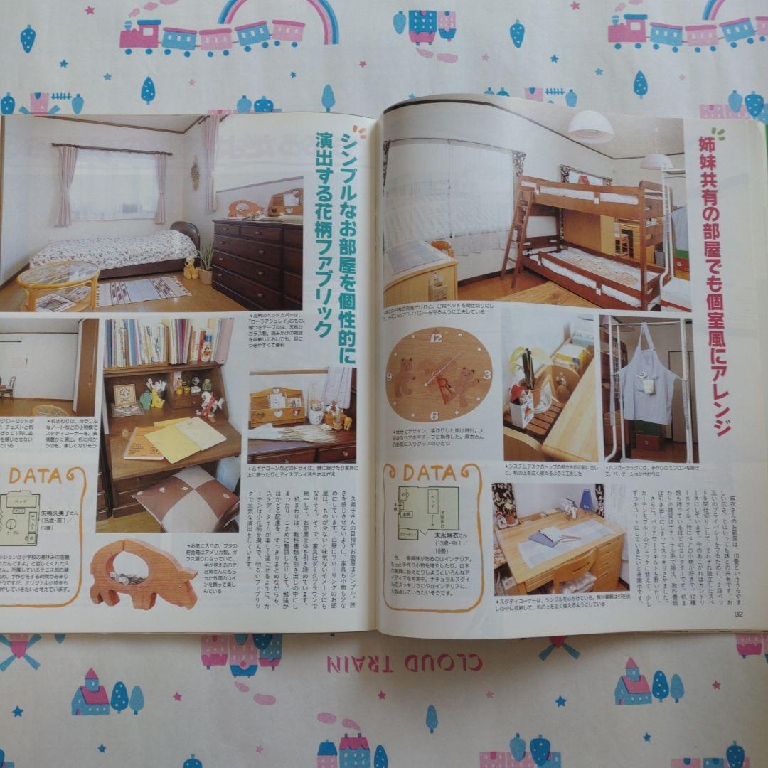 １９９６年　３月　ティーンの部屋　平成 　レトロ　学研　インテリア　雑貨　DIY