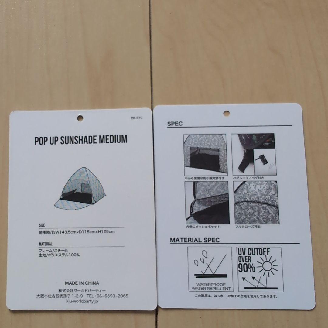 テント・タープ KiU POPUP SUN SHADE