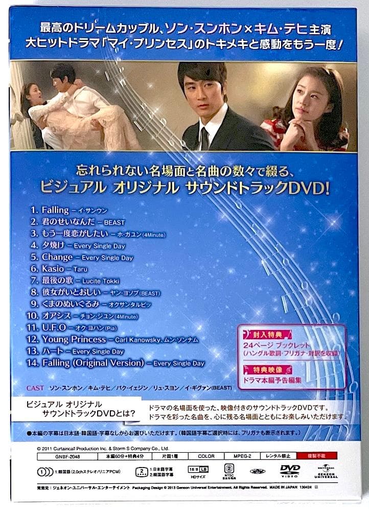 新品未開封 廃盤 マイ・プリンセス ビジュアル オリジナルサウンドトラックDVD