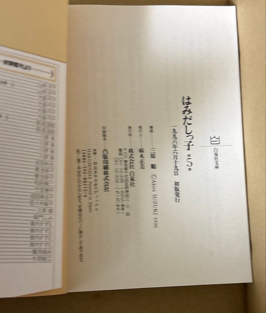 ジ*ン様 はみだしっ子全6巻等　三原順作品14冊セット　ほぼ初版本