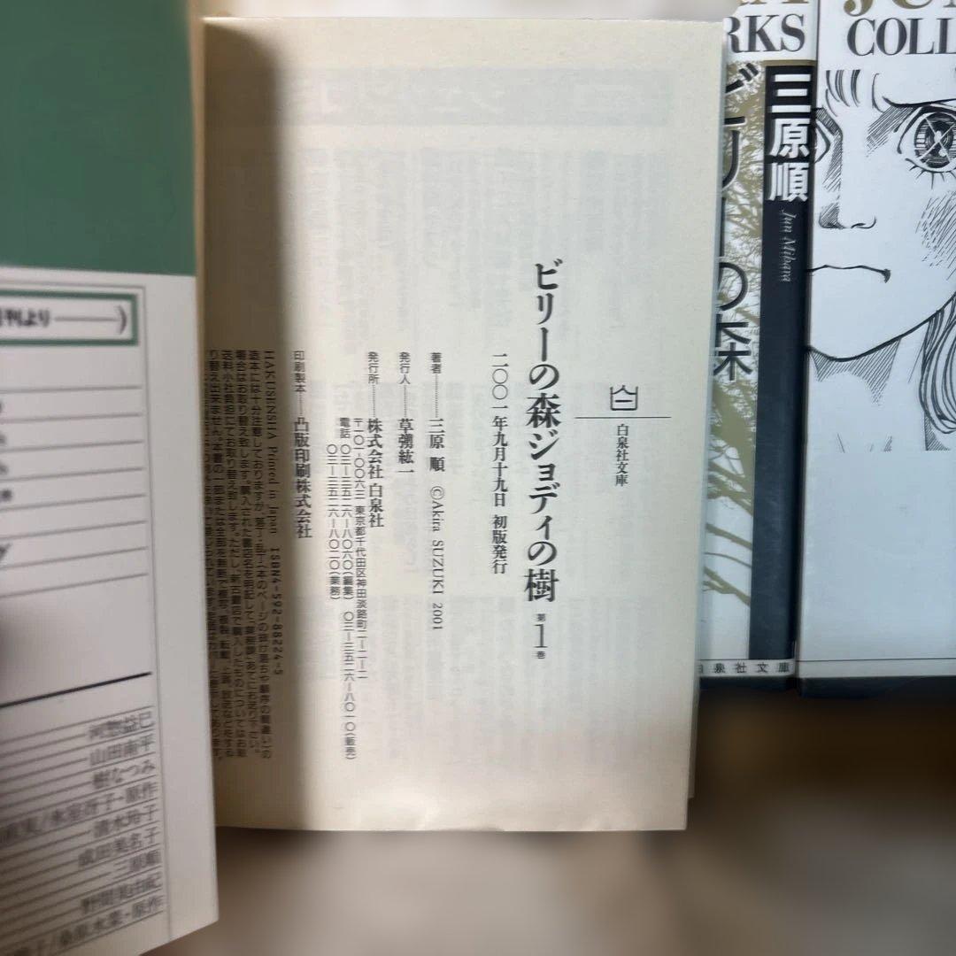 ジ*ン様 はみだしっ子全6巻等　三原順作品14冊セット　ほぼ初版本