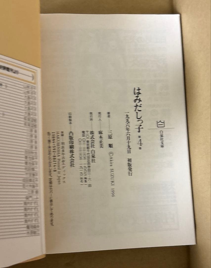 ジ*ン様 はみだしっ子全6巻等　三原順作品14冊セット　ほぼ初版本