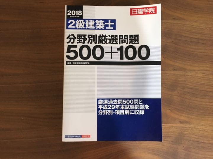 二級建築士 テキスト・テスト 一式