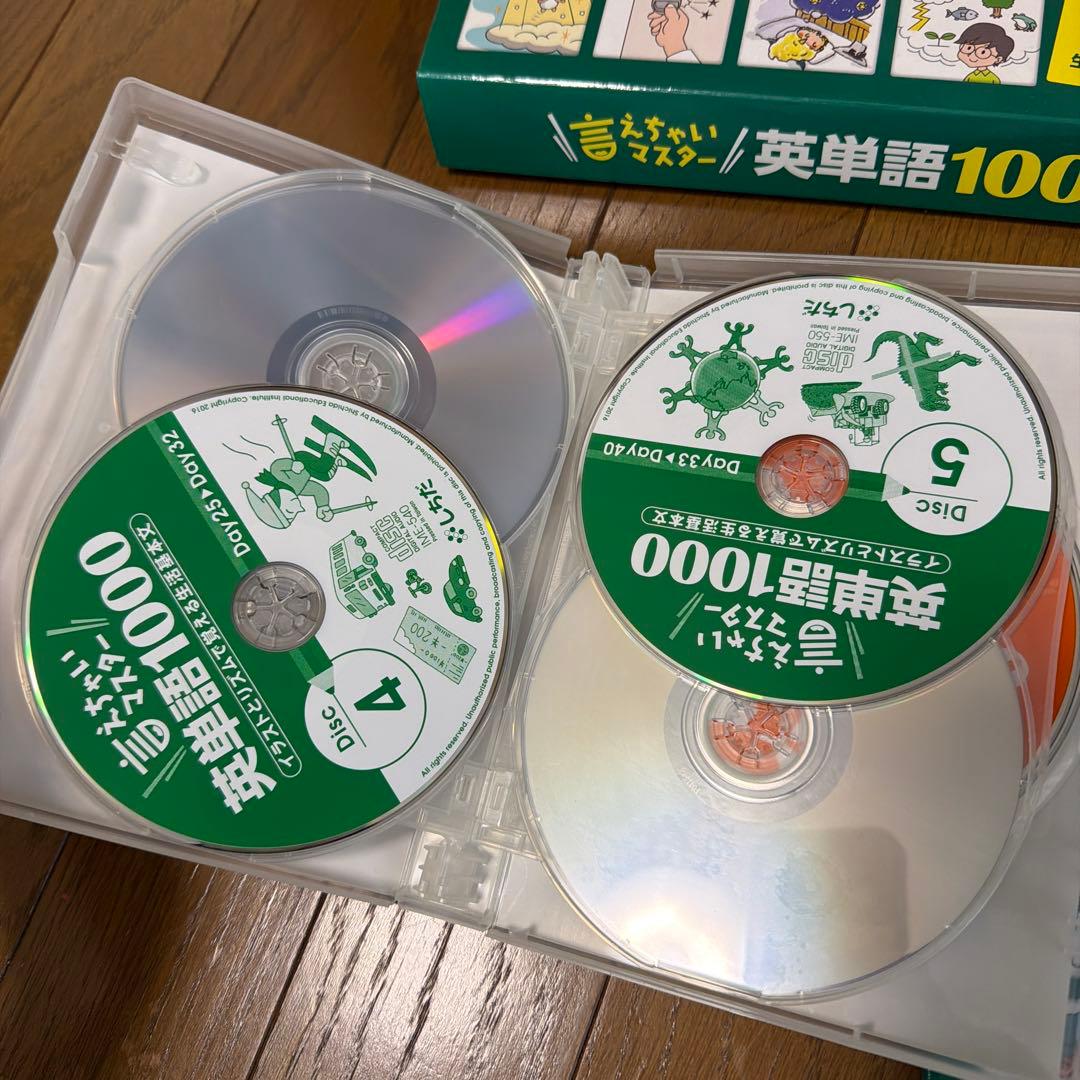 言えちゃいマスター　英単語1000 CD付き　しちだ式　しちだ