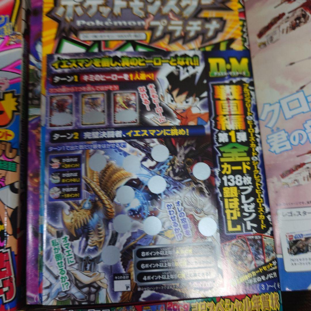 美本 コロコロコミック 2008年1月号～12月号 No.357～368セット
