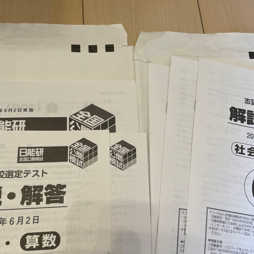 日能研6年生2024年度　実力判定テスト、合格判定テスト。