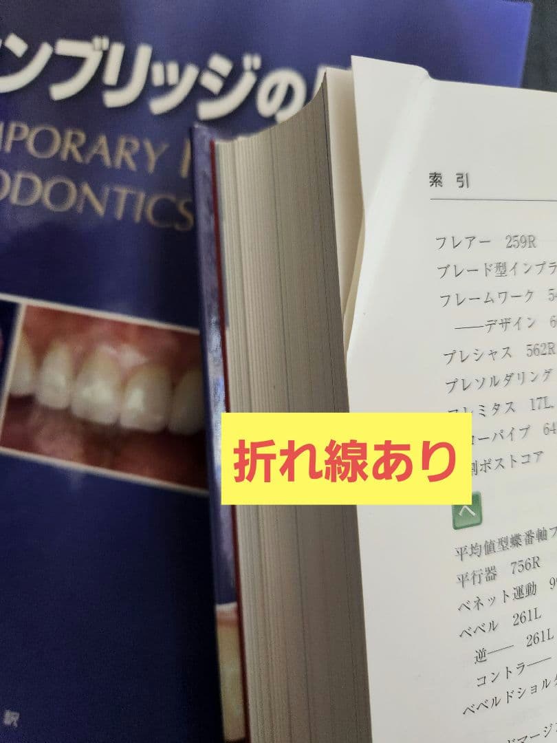 クラウンブリッジの臨床 第４版 医歯薬出版