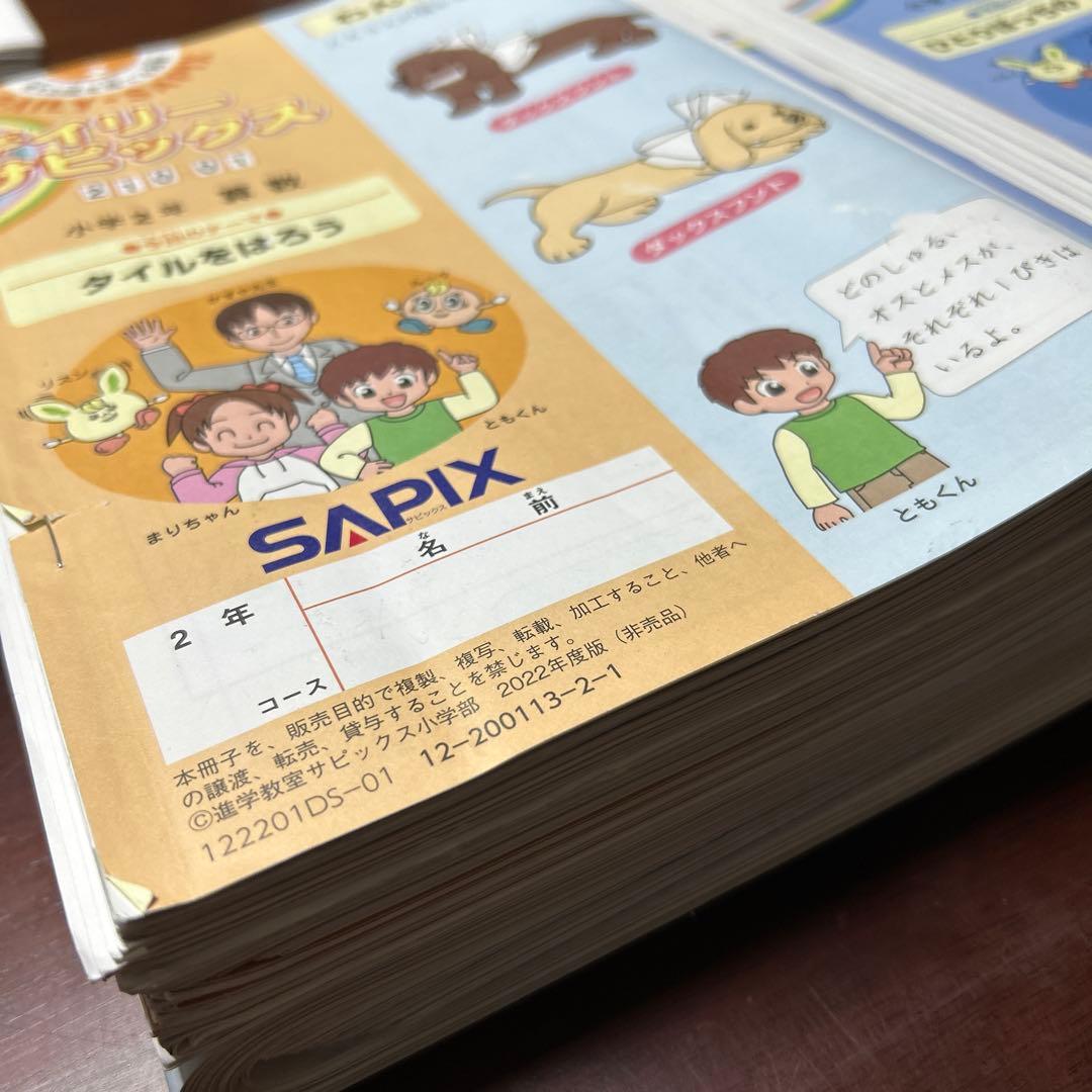 ㉒あ　サピックス　SAPIX ２年　デイリーサピックス 算数・国語　テキスト