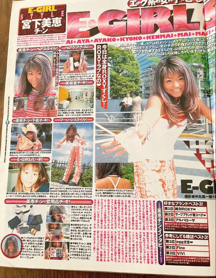 【レア雑誌】egg エッグ 1998年 7月号 vol.25