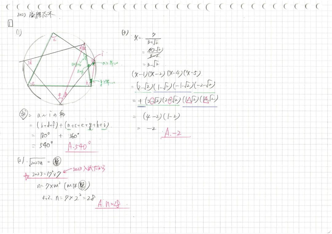 今だけ3割引 塾講師オリジナル数学解説 慶應志木 高校入試 過去問2008-25