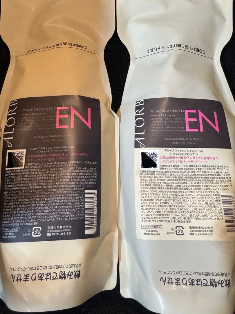 アローブ EN シャンプートリートメントセット