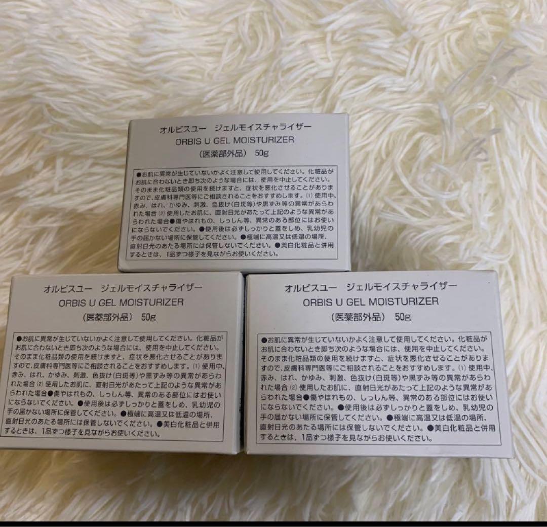 オルビスユー ドット クリームモイスチャライザー 50g✖️3個