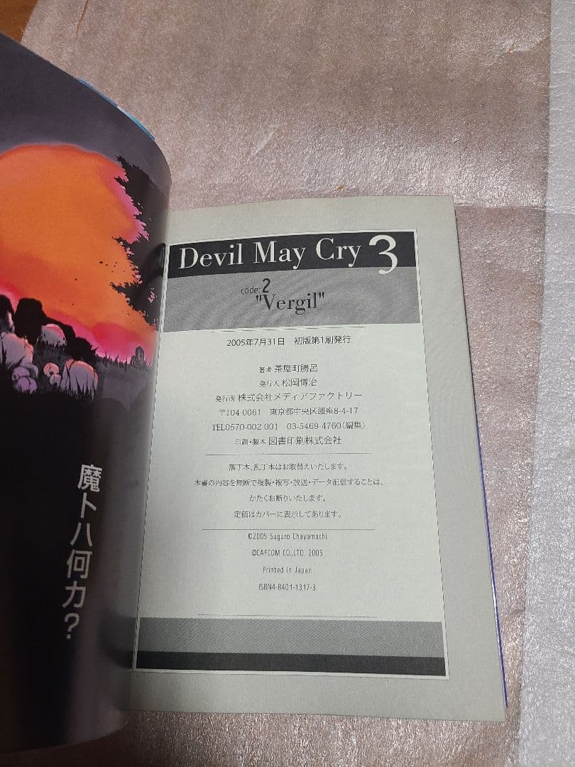 デビルメイクライ3 Devil May Cry 全巻 全2巻セット