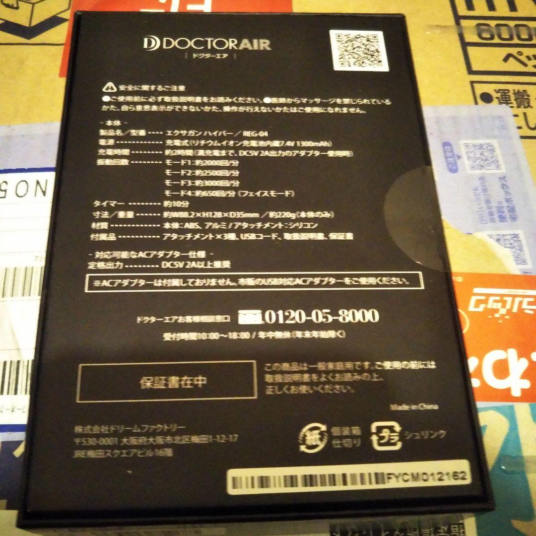 ドクターエア REG-04 BLACK　未開封