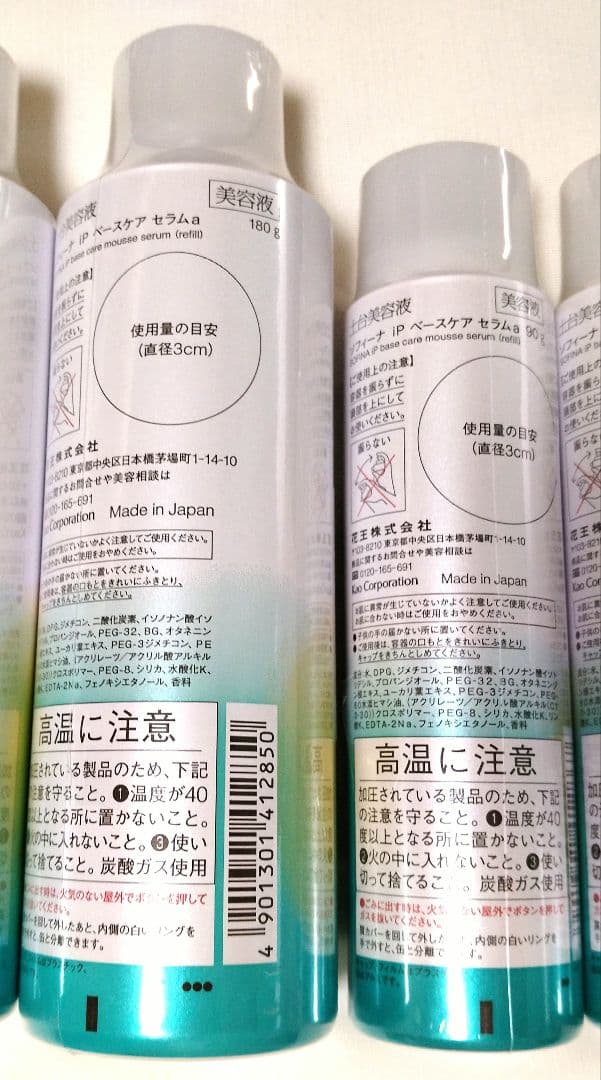 ソフィーナip ベースケアセラム 土台美容液 180gと90g