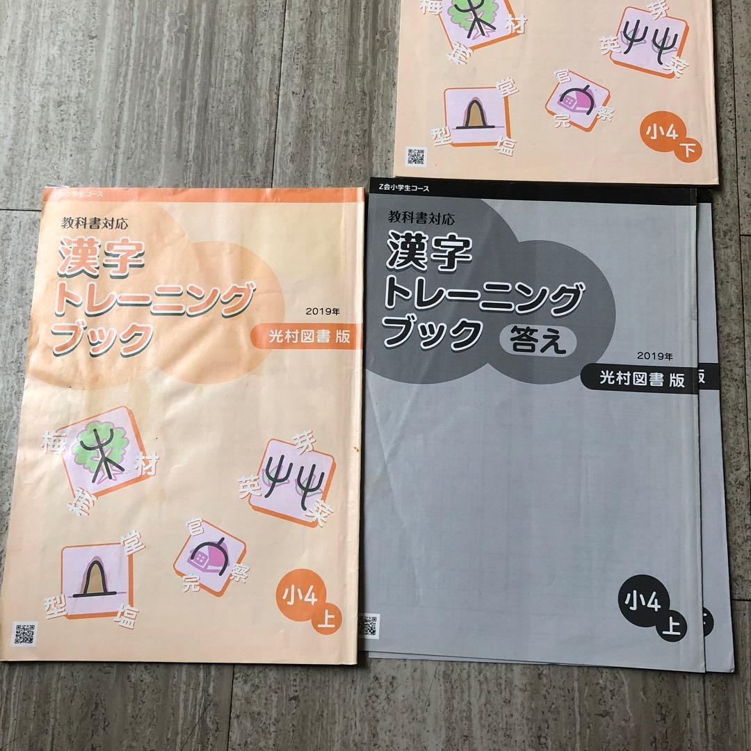Z会　エブリスタディ　小4 2019年4月〜2020年3月 （1年分）