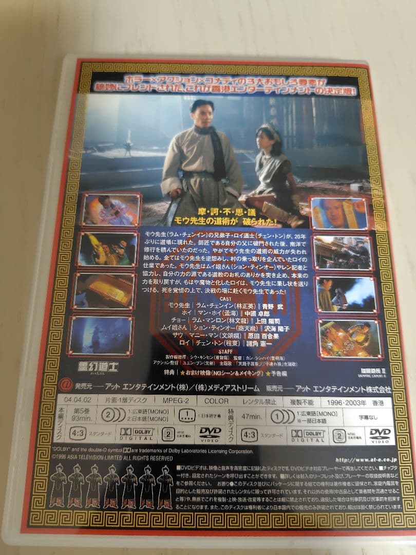霊幻道士　DVD BOX　「第一集・第二集・第三集」特典シール付き☆