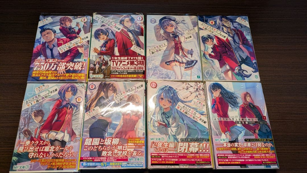 ようこそ実力至上主義の教室へ 2年生編全巻+3年生編1巻セット