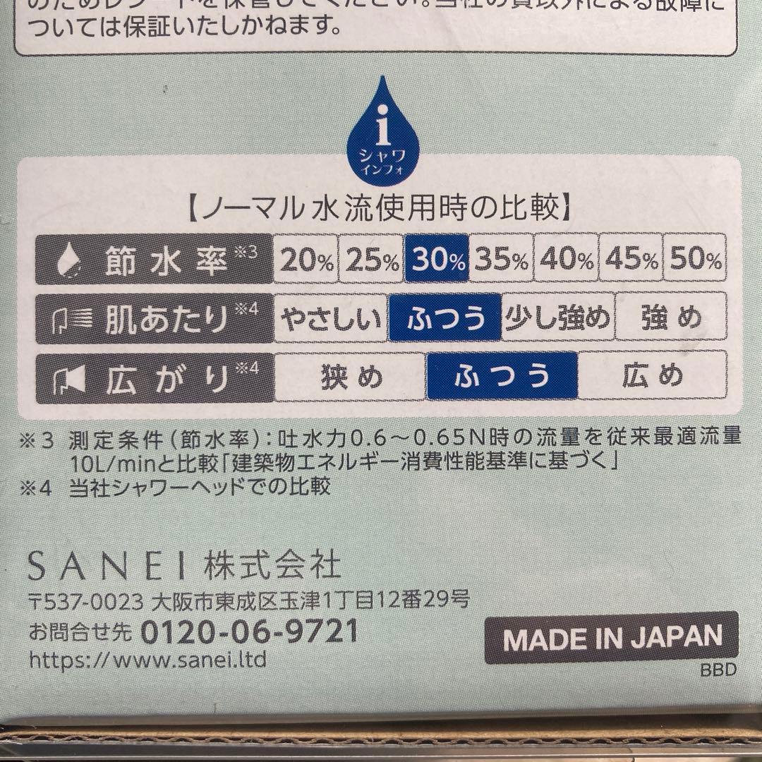 SANEI ヘアクレンジングシャワー ミガミ プロ ファインバブルホースセット