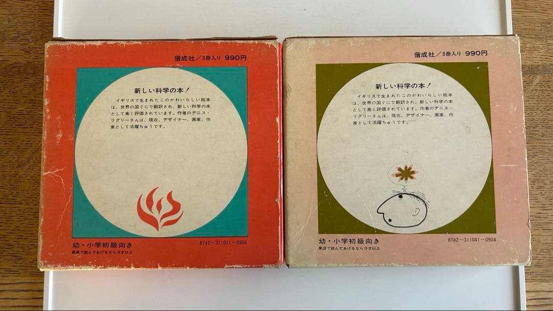 【超レア‼︎ 函付昭和レトロ児童書】 小さいかがくの本 第1集 & 第2集