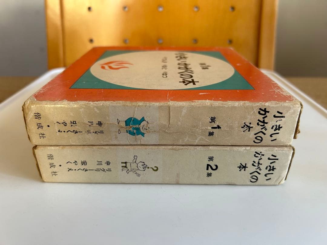 【超レア‼︎ 函付昭和レトロ児童書】 小さいかがくの本 第1集 & 第2集