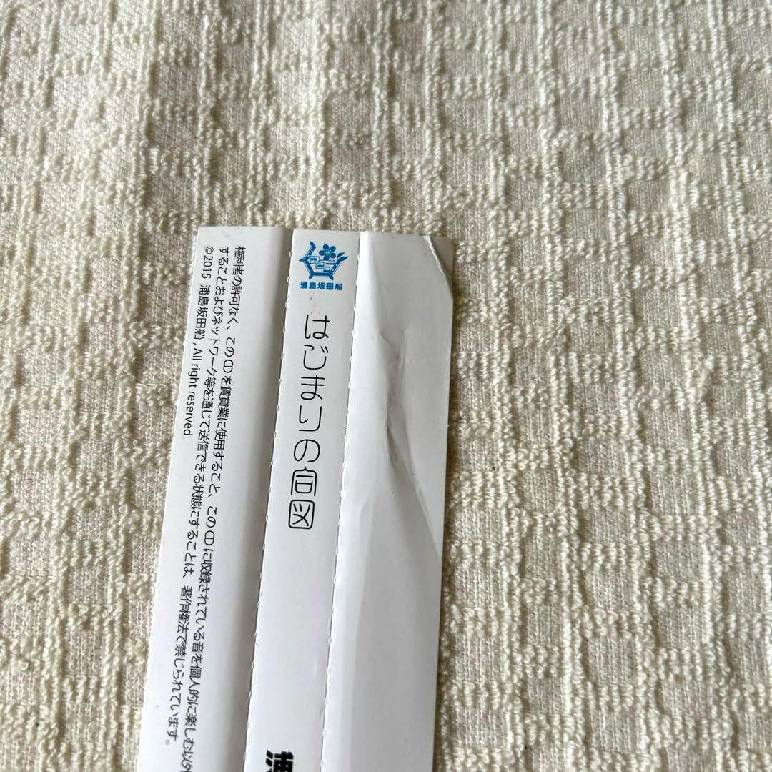う*ゆ様 はじまりの合図 浦島坂田船