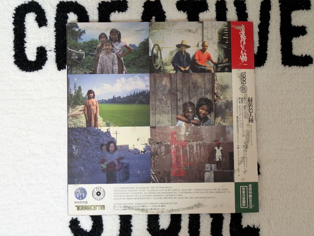 SHING02「緑黄色人種」レコード Mary Joy Recordings