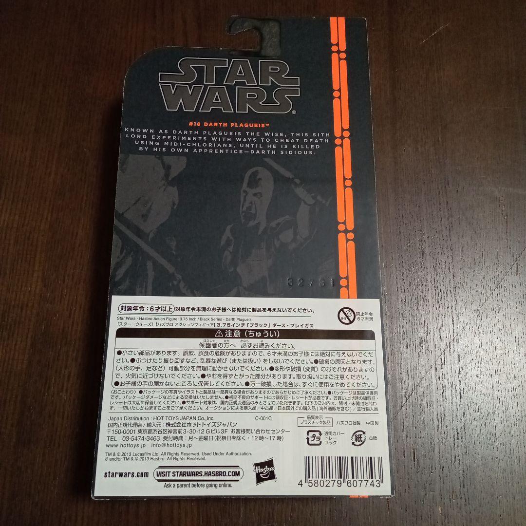 スターウォーズ　ベーシックフィギュア　ダース・プレイガス